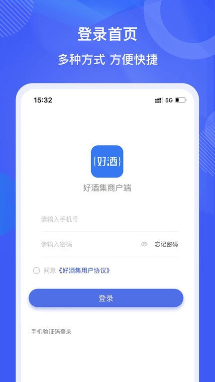 好酒集商户端app
