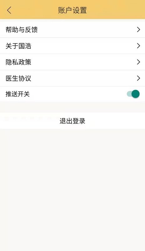国浩中医app 国浩中医app