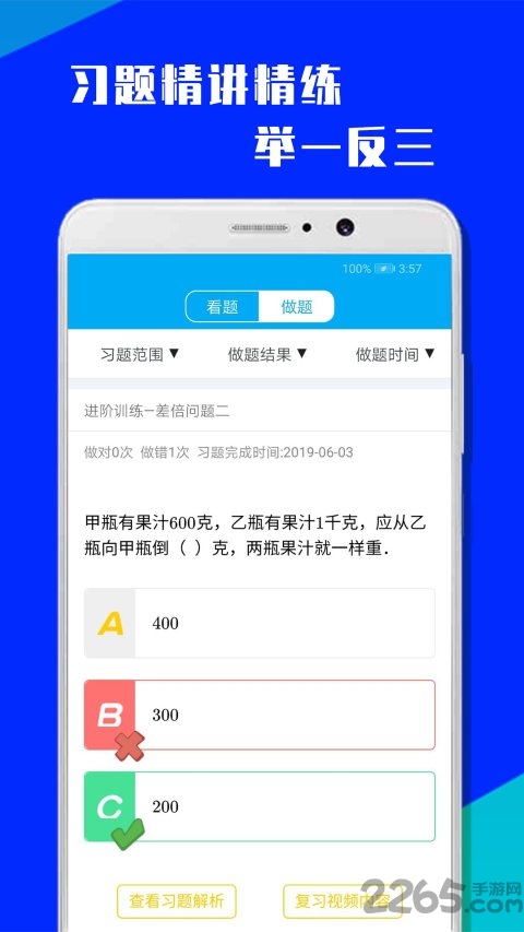小学三年级数学app