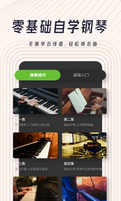 钢琴弹唱app