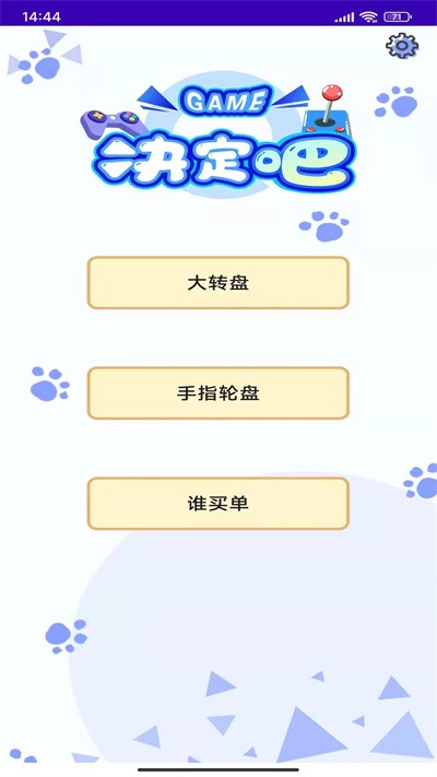 天注定做决定app下载