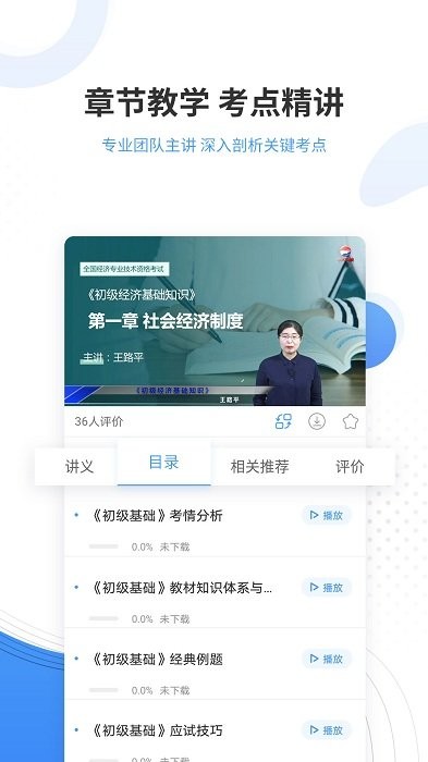 会计准题库app 会计准题库官方版