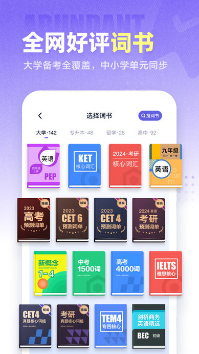 万词王官方版