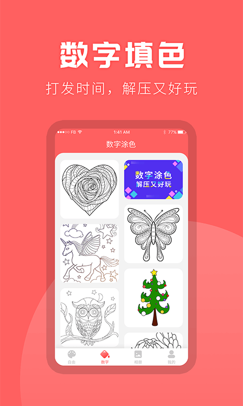 涂色app最新版