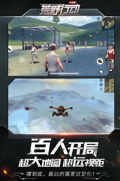荒野行动手游七果版