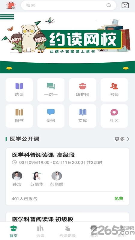 约读网校app 约读网校app下载