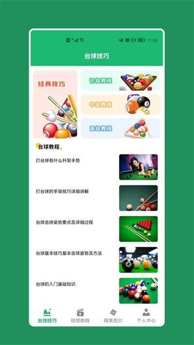 天天桌球软件
