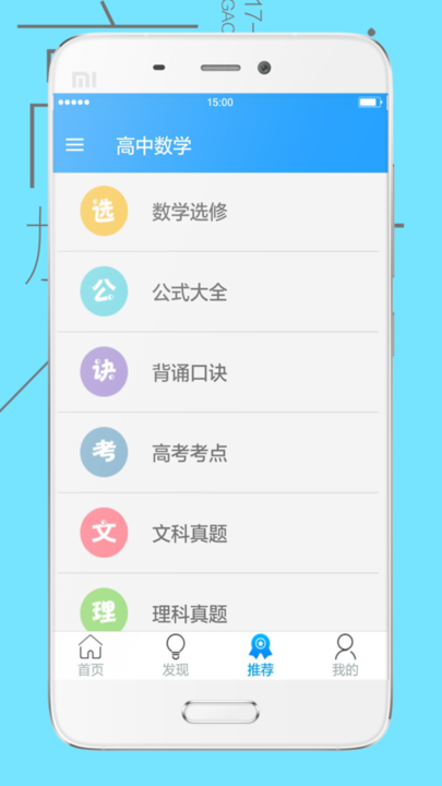 高中数学软件