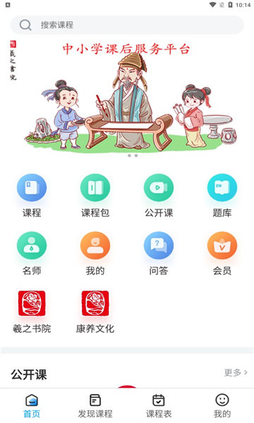 羲之书院app 羲之书院手机版下载