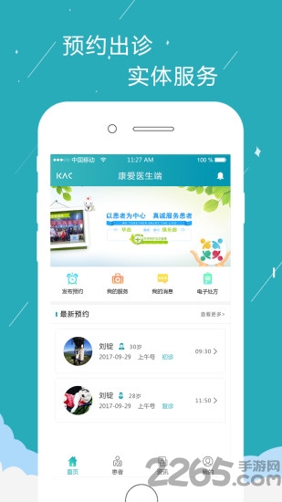 生命线医生手机软件 生命线医生官网下载