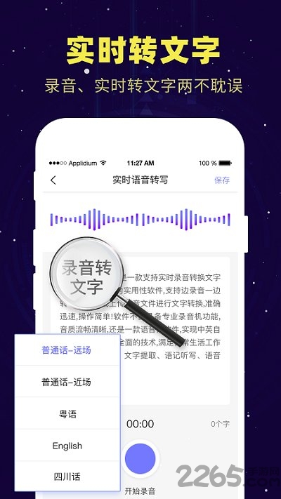 录音转文字备忘录软件
