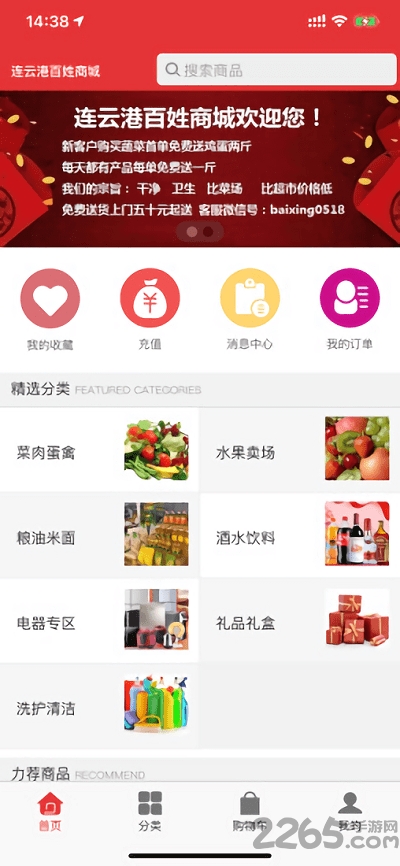 百姓商城官方版 百姓商城app下载