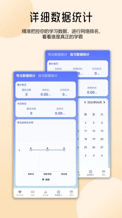 番茄自律时钟app