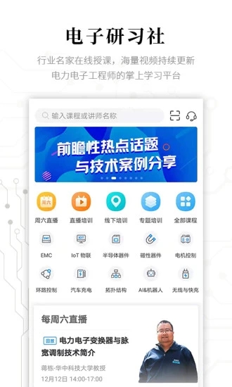 电子研习社官方版