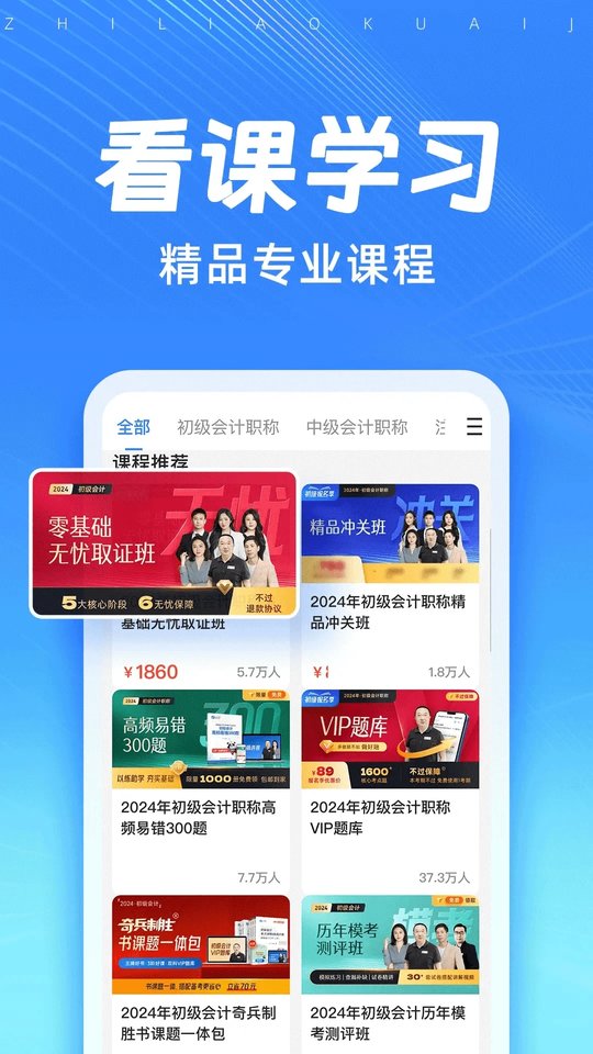 知了会计课堂app