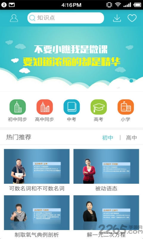 德智高中历史手机版(微课堂)