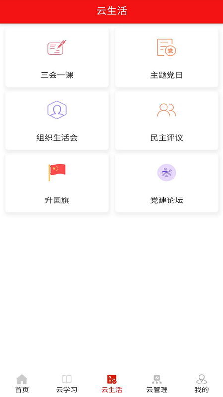 壹党建平台