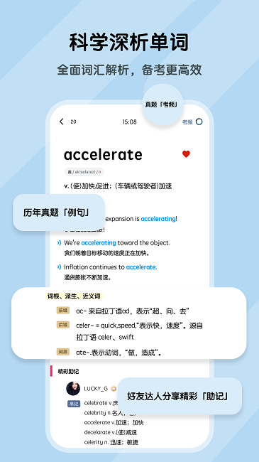 背词达人最新版 背词达人app下载安装