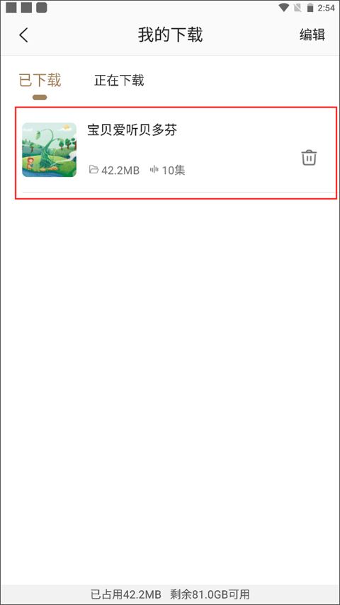 粤听app电台节目怎么下载 粤听app电台节目下载方法