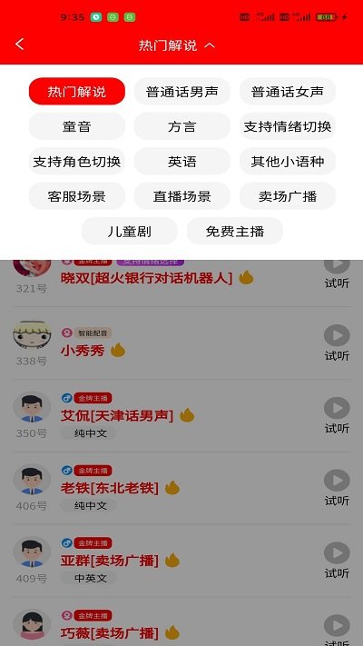 配音大助手软件