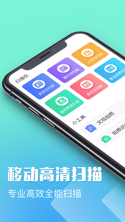 文字扫描仪软件