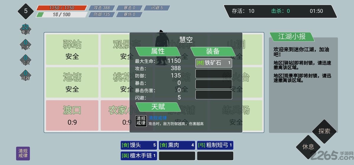 迷你江湖 迷你江湖游戏下载