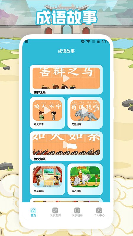 学汉字app 学汉字手机版下载