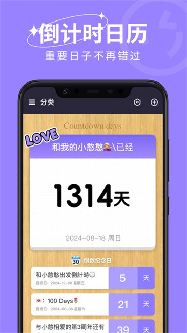 日历倒数-纪念日倒计时