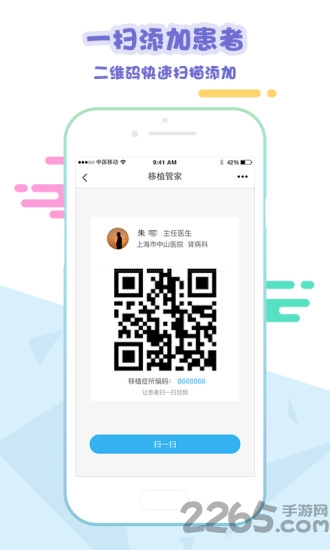 移植助手医生版app 移植助手医生端