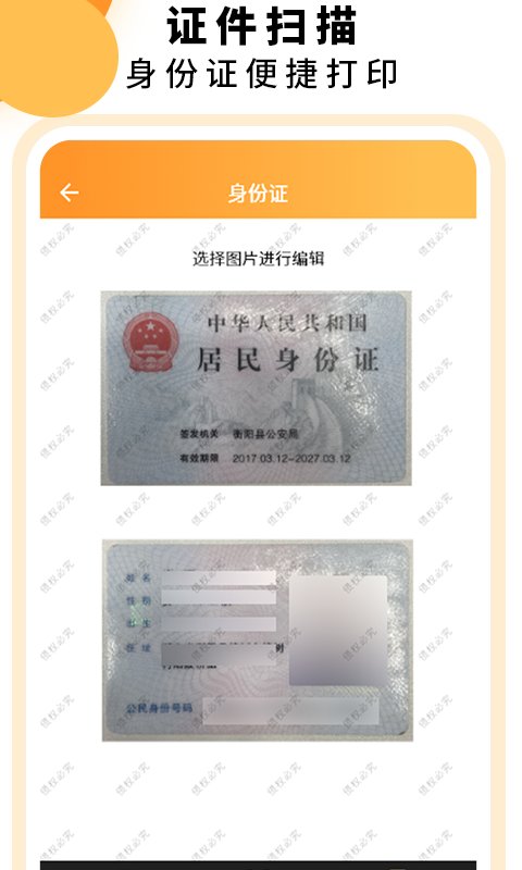 拍证件文档扫描仪app