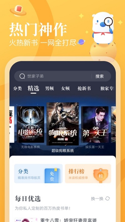 飞读免费小说红包版最新版 飞读免费小说红包版下载