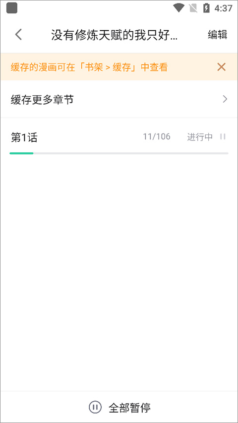哔哩哔哩漫画app如何缓存漫画 哔哩哔哩漫画app如何缓存漫画
