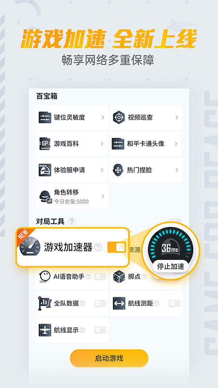 和平营地app官方正版