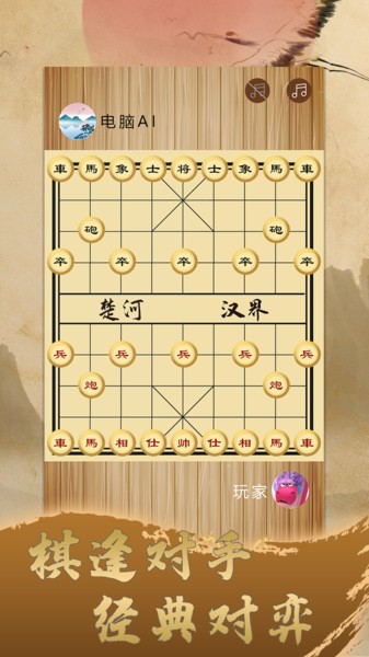 一起学象棋游戏