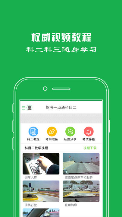 驾考一点通极速版2024最新版