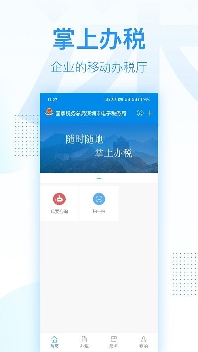 深圳税务app 深圳税务软件下载