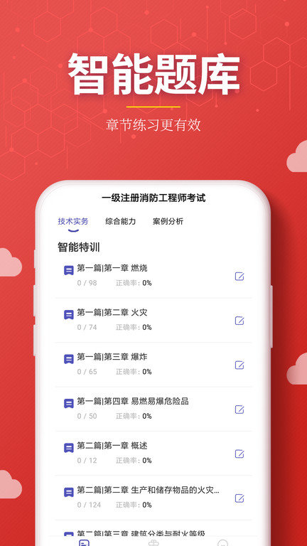 消防工程师提分王客户端
