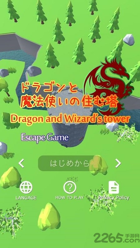 密室逃脱龙与巫师之塔最新版 密室逃脱龙与巫师之塔游戏下载