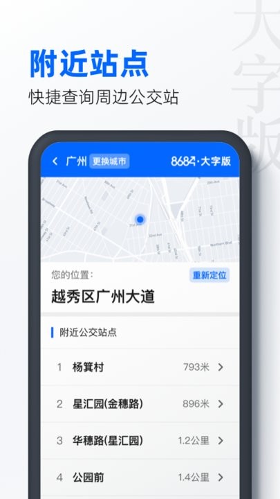 8684公交大字版手机版