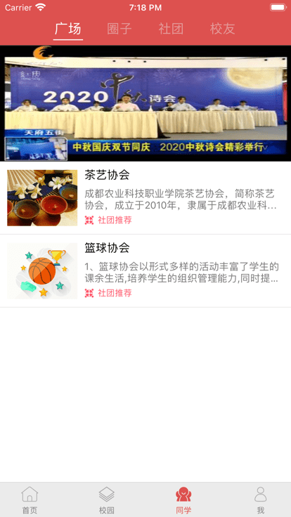 智慧农院最新版