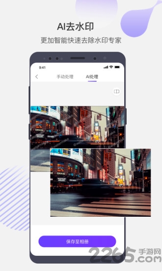 水印魔法师app
