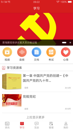 基层e党建官方版