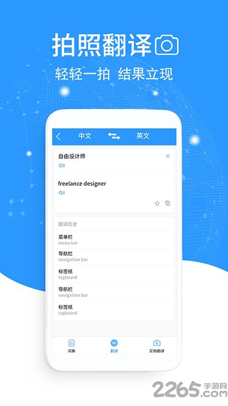 中英互译翻译app