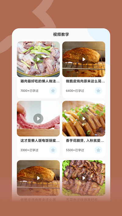 咸鱼食谱app