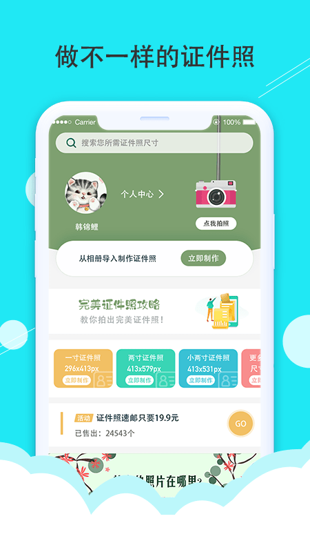 戈茂典时光证件照app(改名至美证件照)