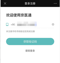 京医通网上预约挂号教程 京医通预约挂号教程