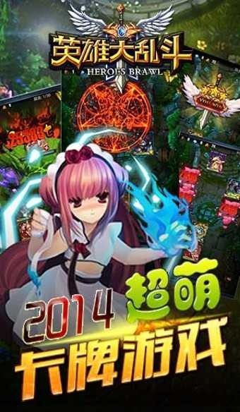 英雄大乱斗手游 英雄大乱斗游戏下载