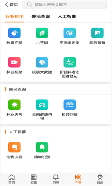 林草通手机软件