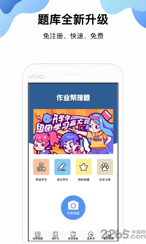 作业帮搜题软件