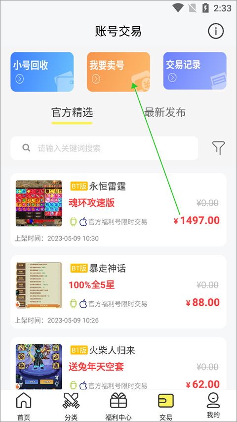 9917游戏盒子账号怎么交易 9917游戏盒子账号怎么交易教程